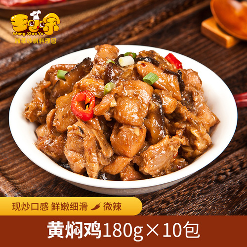 黄焖鸡